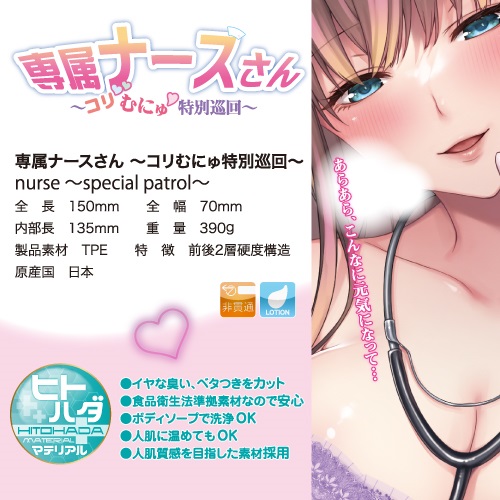 Toysheart - Nurse Special Patrol Masturbator photo-5
