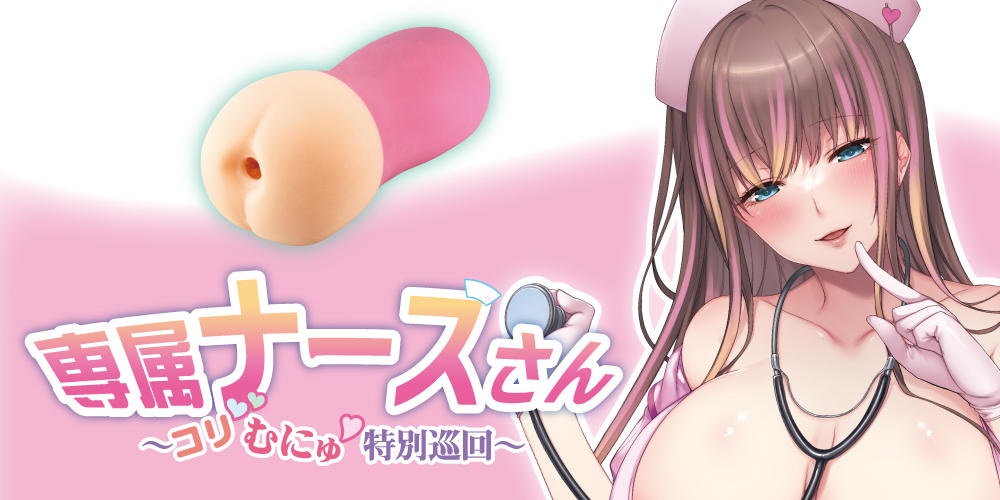 Toysheart - Nurse Special Patrol Masturbator photo-6