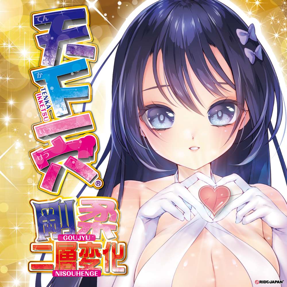 Ride Japan - Tenka Ikketsu Heaves Extreme Masturbator photo-9