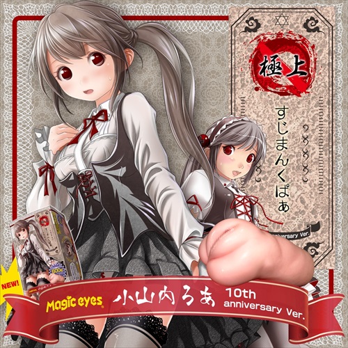 Magic Eyes - Gokujyo Suzimankupa Roa Masturbator photo-3