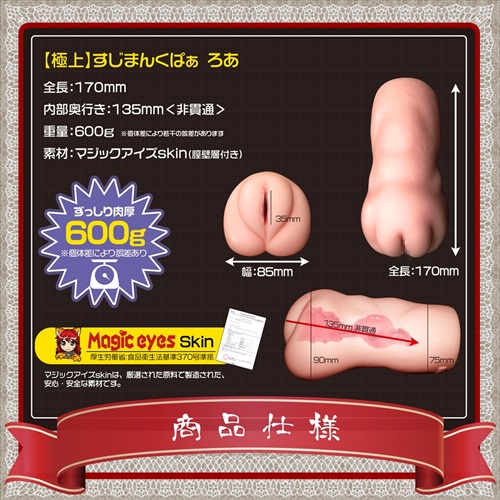 Magic Eyes - Gokujyo Suzimankupa Roa Masturbator photo-6