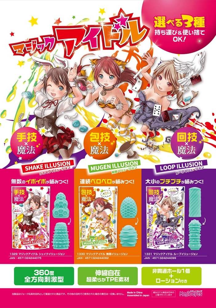 Magic Eyes - Magic Idol Loop Illusion Stroker photo-7