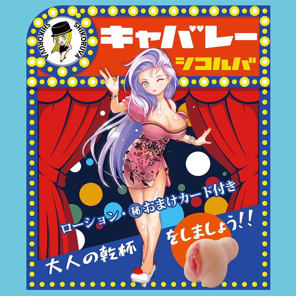 EXE - Cabaret Shicorba Masturbator photo-7