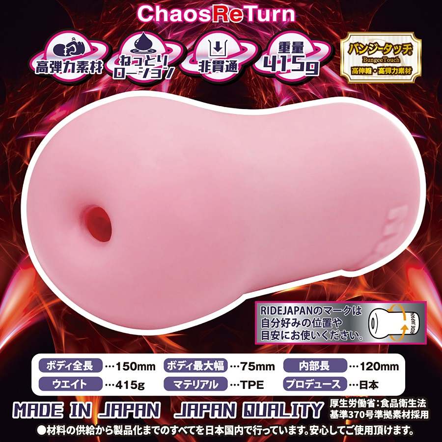 Ride - Devil Sairin Chaos ReTurn Masturbator photo-3