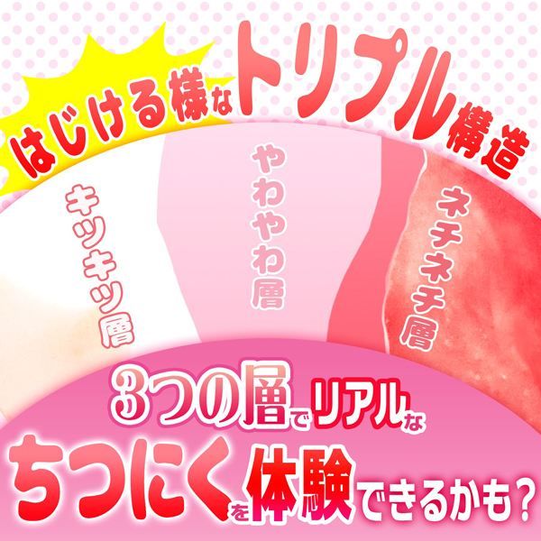 Magic Eyes - Chicken Lumpy Three-Layer Type Masturbator photo-6