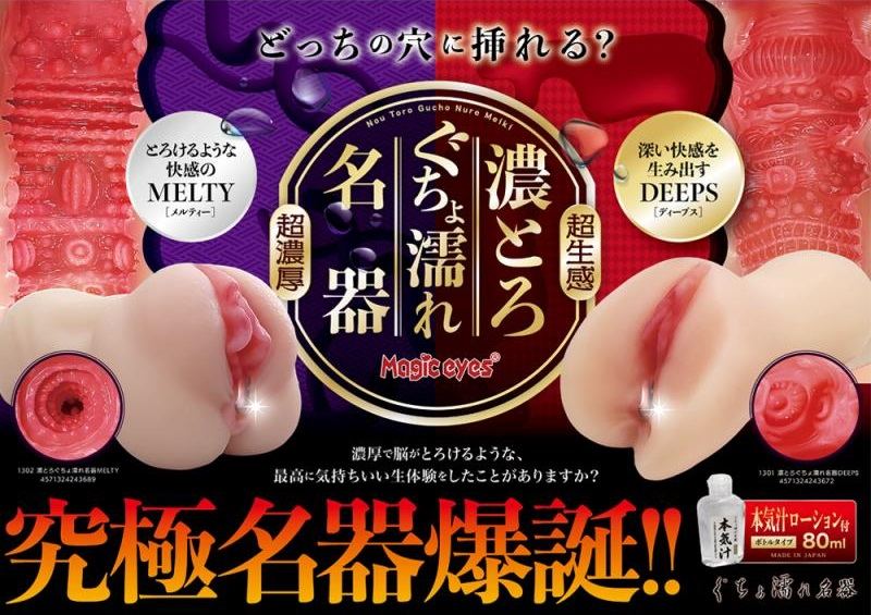 Magic Eyes - Melty Toro Gusho Masturbator photo-6