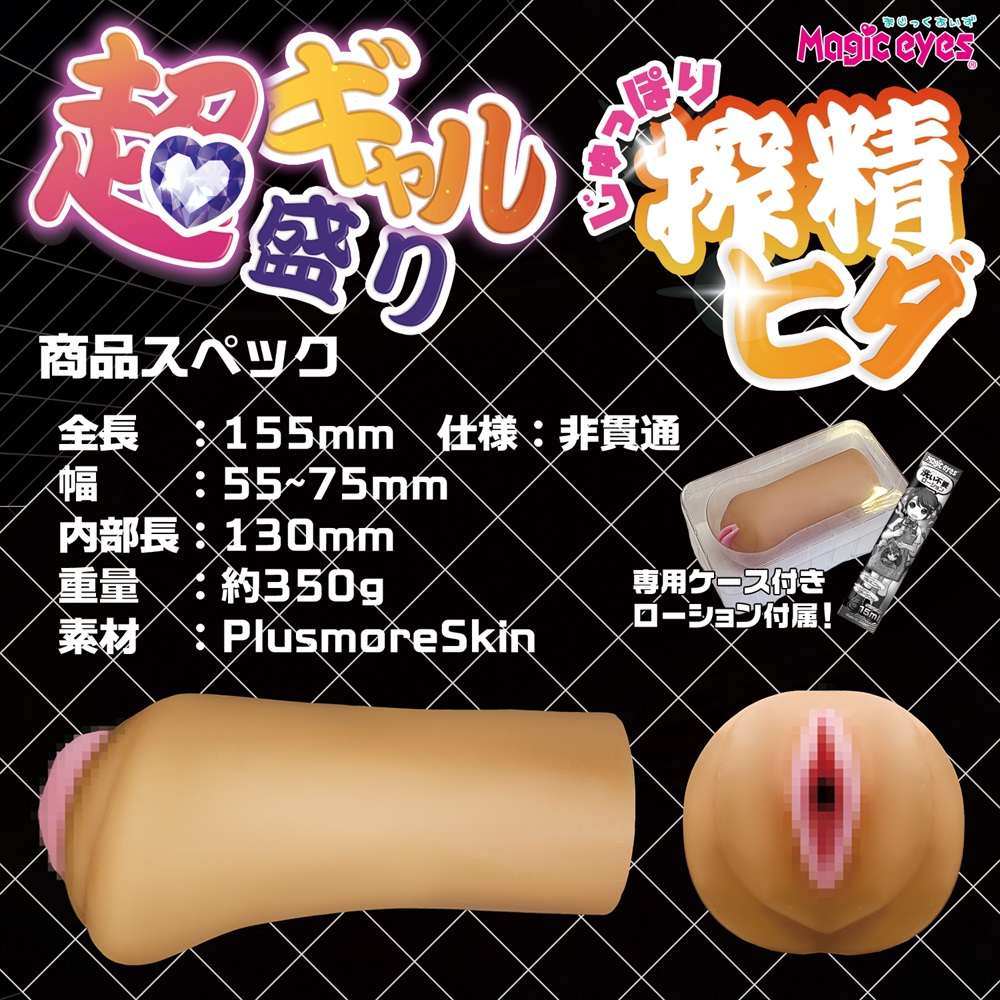 Magic Eyes - Super Japanese Gal Masturbator photo-6
