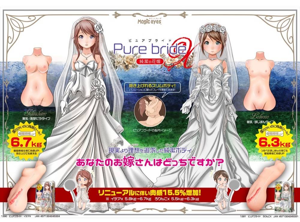 Magic Eyes - Pure Bride Lolinco 6.3kg Masturbator photo-8