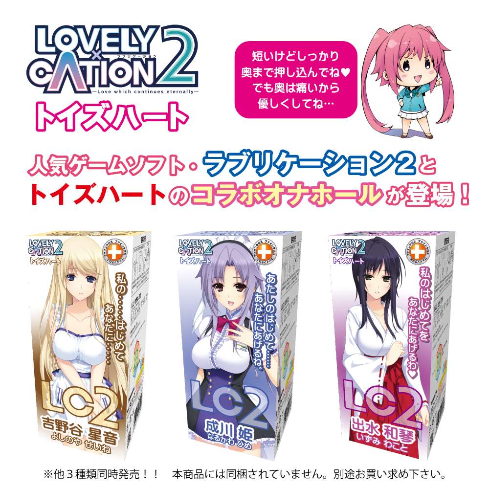 ToysHeart - LOVELY×CATION2 - Hinata Nirasaki photo-7