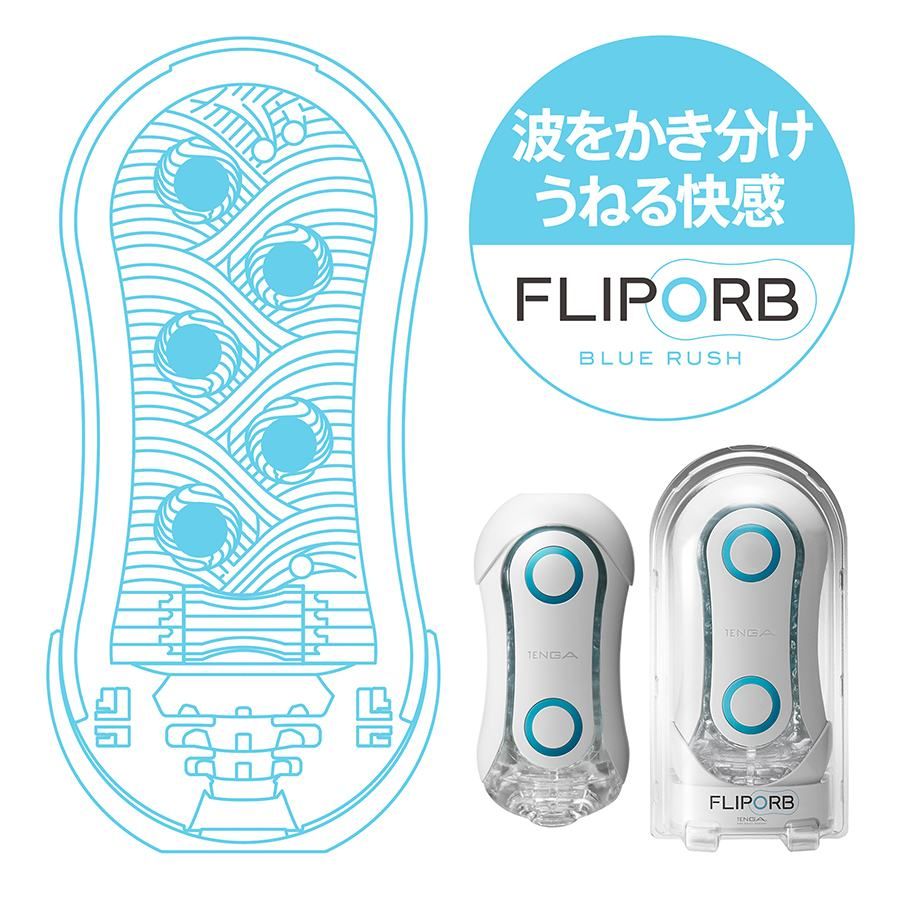 Tenga - Flip ORB - Blue Rush photo-6