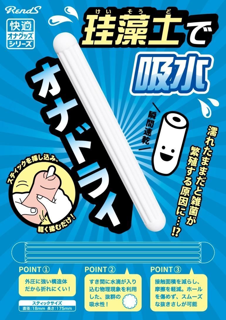 Rends - Onadry Drying Stick photo-9