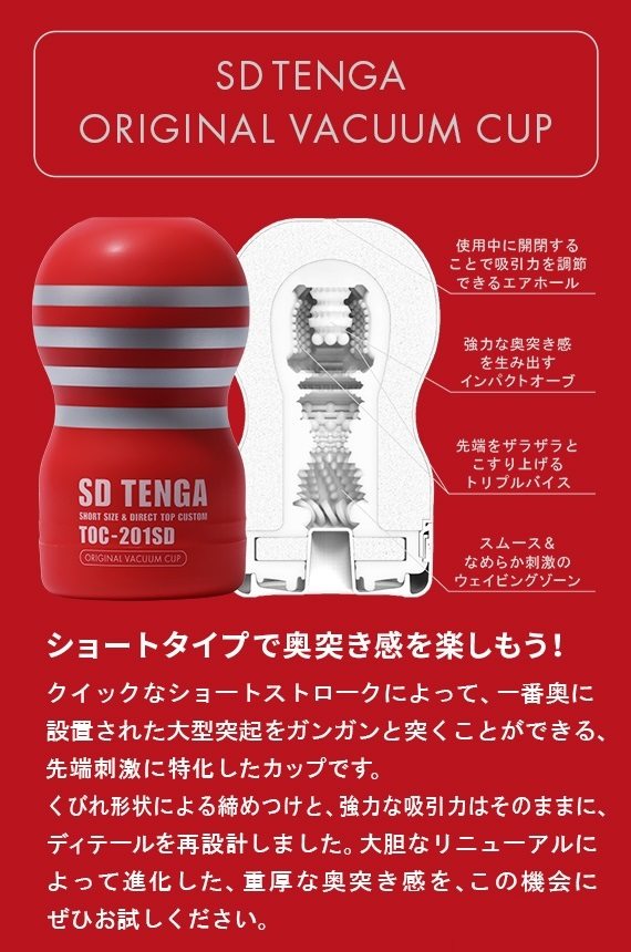 Tenga - SD Original Vacuum Cup Soft 2G photo-6