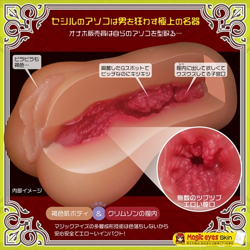 Magic Eyes - Cecile Kishiwada Masturbator photo-5