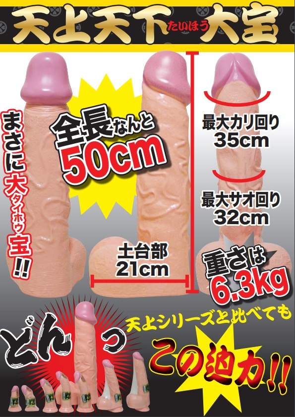 A-One - Tenjyuken Takahiro Dildo 50cm photo-6