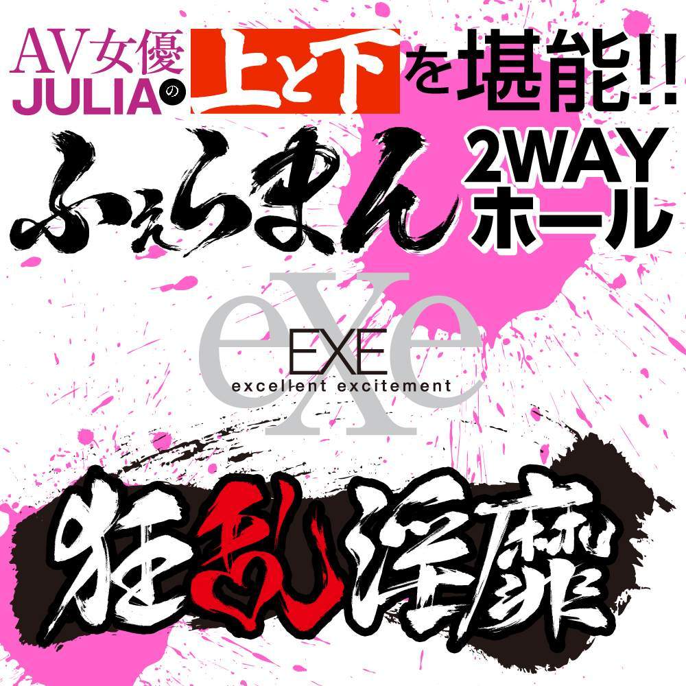 EXE - Julia 2 Way Hall Masturbator photo-6