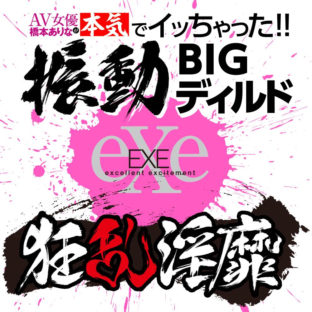 EXE - Frenzy Vibro Dildo Arina Hashimoto - Flesh photo-7